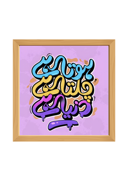 Urdu Art Square Wooden Tray