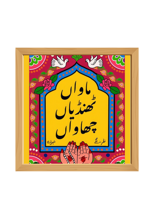 Mother’s Haven Wooden Tray