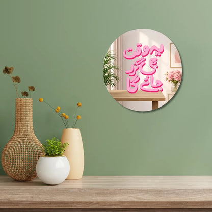 Yeh Waqt Bhi Guzar Jaye Ga Mirror Wall Decor