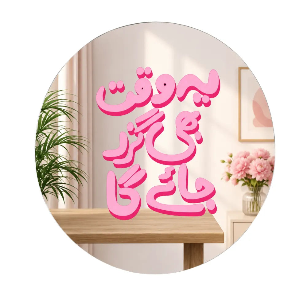 Yeh Waqt Bhi Guzar Jaye Ga Mirror Wall Decor