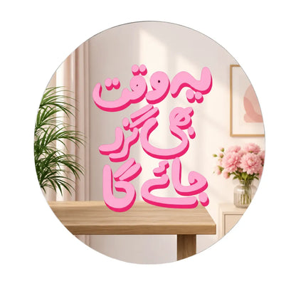 Yeh Waqt Bhi Guzar Jaye Ga Mirror Wall Decor