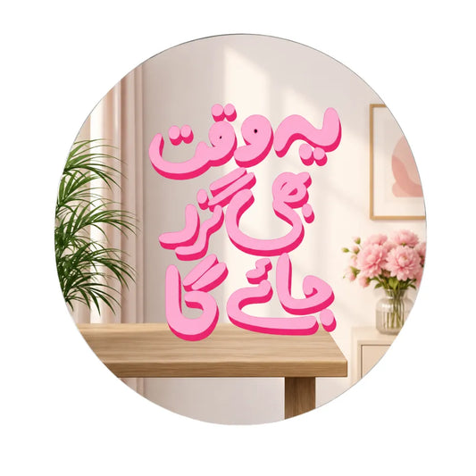 Yeh Waqt Bhi Guzar Jaye Ga Mirror Wall Decor